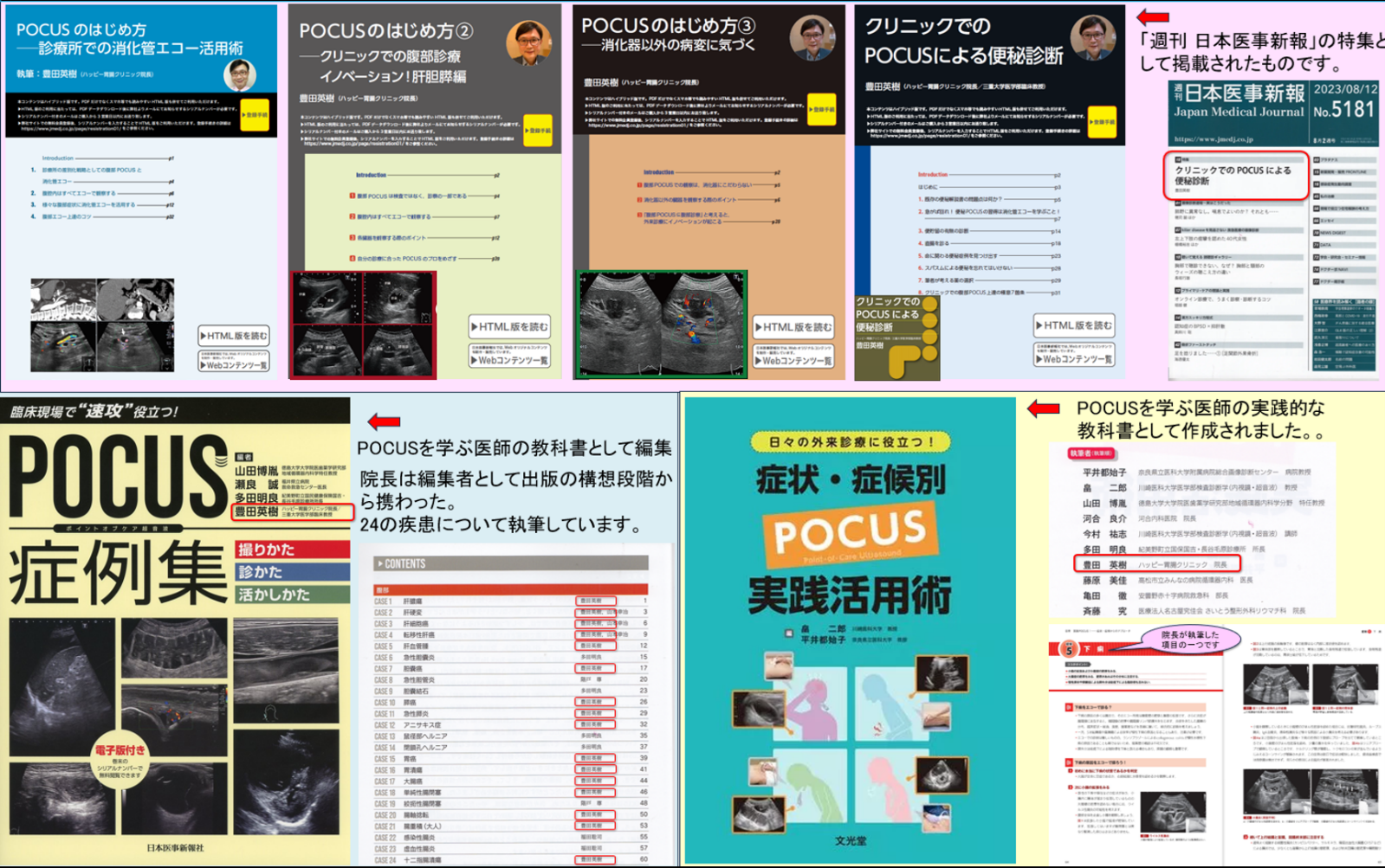 著書（消化器内視鏡）